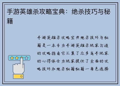 手游英雄杀攻略宝典：绝杀技巧与秘籍