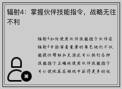 辐射4：掌握伙伴技能指令，战略无往不利