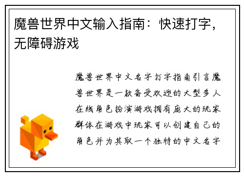 魔兽世界中文输入指南：快速打字，无障碍游戏